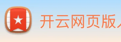 开云网页版入口手机版 Logo